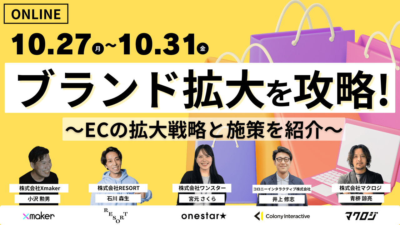 ブランド拡大を攻略！ECの拡大戦略と施策を紹介